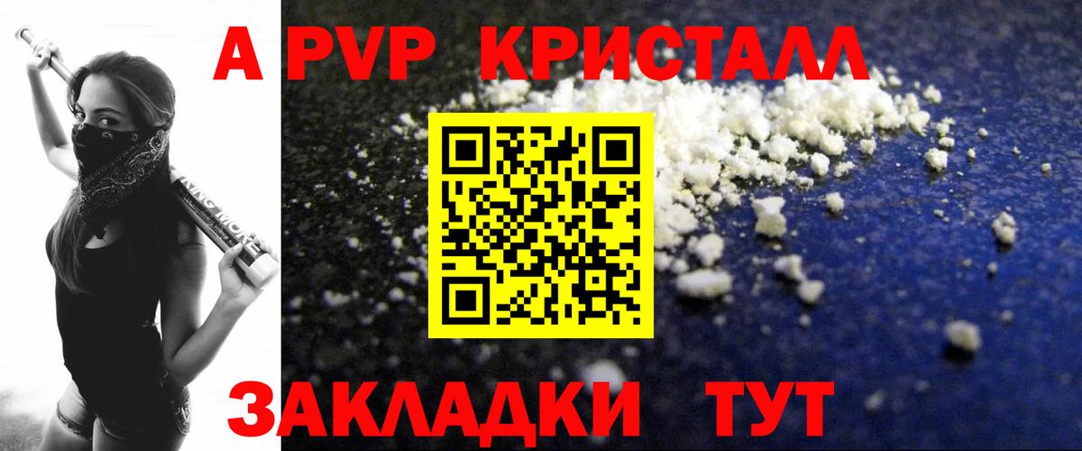 Чехов  A PVP Crystall  APVP  А ПВП СК КРИС  Вход с VPN 