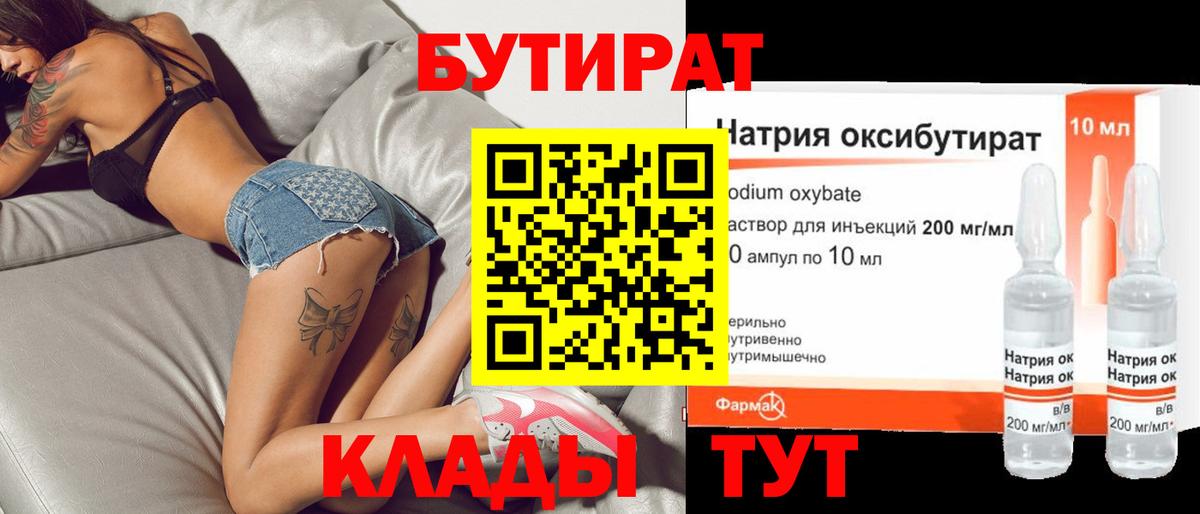 БУТИРАТ BDO 33% Чехов