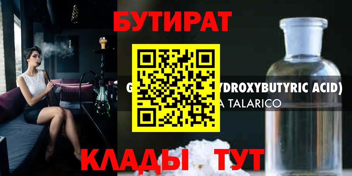 Чехов  Бутират 1.4BDO  Вход с VPN 