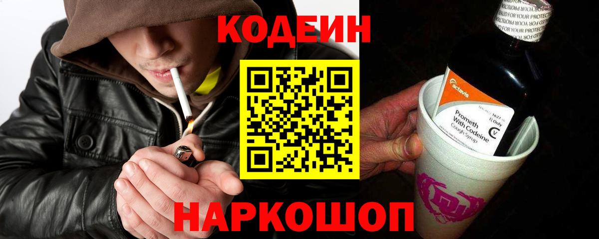 Кодеин напиток Lean (лин)  Вход с VPN  Чехов  Codein Purple Drank 